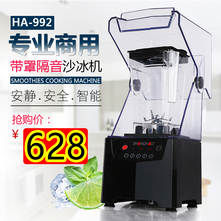 尚豪沙冰機商用隔音料理攪拌機奶茶店帶罩冰沙碎冰機榨汁機HA-992在類目 廚房電器, 商用廚電, 刨冰/碎冰/冰沙機中 - 來自Buy2taobao.com提供專業的淘寶代購服務