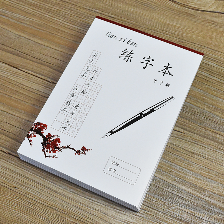 一包10本钢笔硬笔书法练习纸专用纸钢笔书法米字格硬笔书法练习本在类目 电子词典/电纸书/文化用品, 画具/画材/书法用品, 书法用纸中 - 来自Buy2taobao.com提供专业的淘宝代购服务