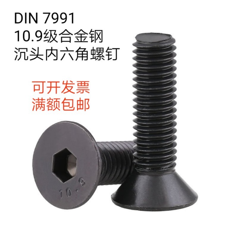 Countersunk head SHCS 10.9 Flat head Hexagon screw DIN7991 Flat cup bolt m10m12*50in the Hardware/Tool , Fastener , Bolt category - from Buy2taobao.com to provide professional Taobao agent buy service