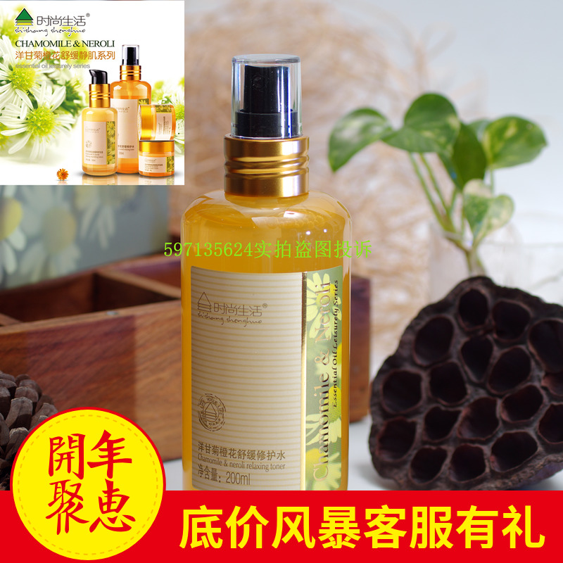 时尚生活 KH002 洋甘菊橙花 舒缓修护水 修护在类目 美容护肤/美体/精油, 化妆水/爽肤水中 - 来自Buy2taobao.com提供专业的淘宝代购服务