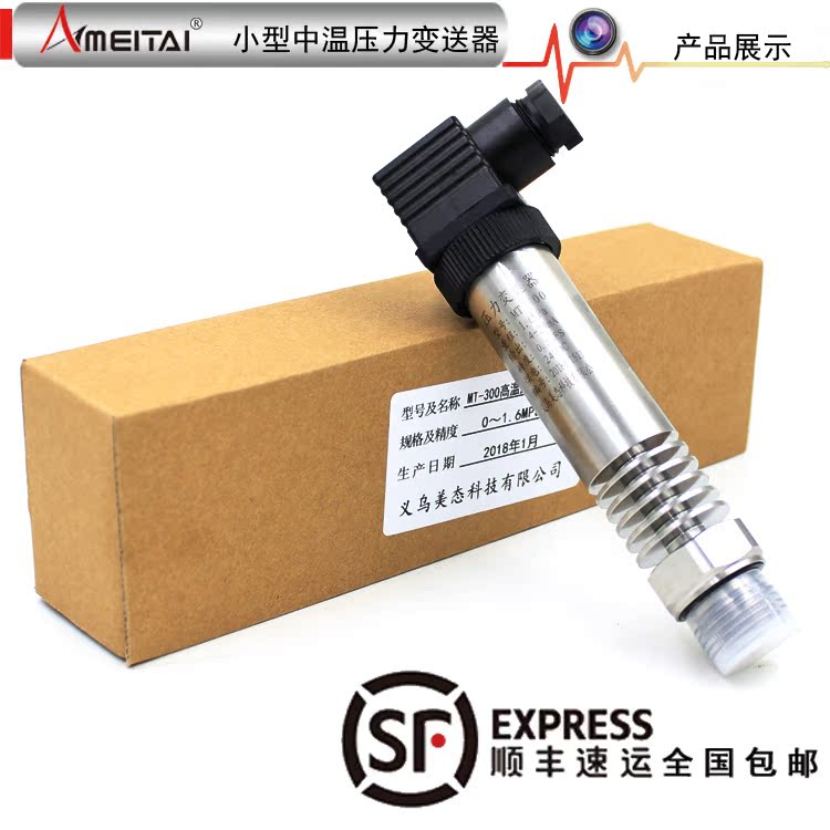小巧型高温压力变送器 蒸汽压力变送器 扩散硅压力传感器MT-300|ruв категории оборудование/инструменты, приборы, манометр - от Buy2taobao.com для оказания профессиональной услуги покупки агента Taobao