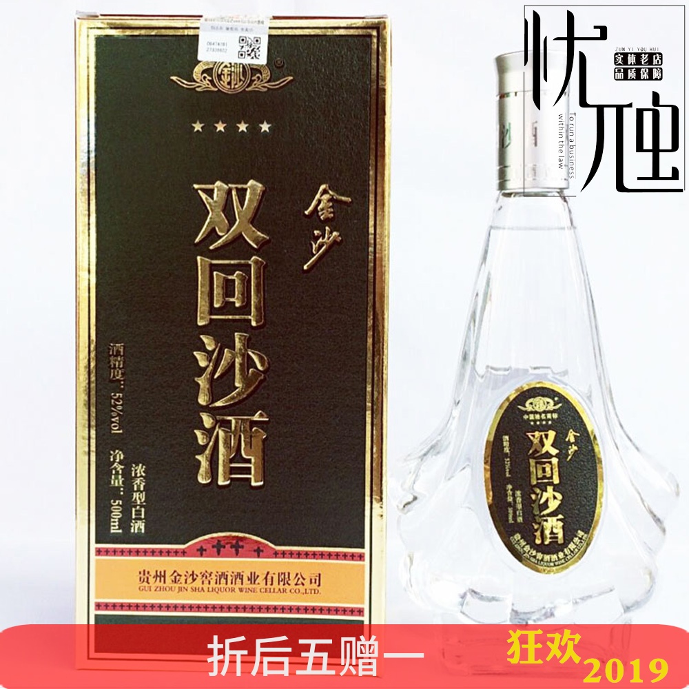 金沙回沙 四星双回沙酒 浓香52度500ml 正品保障 整箱包邮在类目 酒类, 国产白酒中 - 来自Buy2taobao.com提供专业的淘宝代购服务