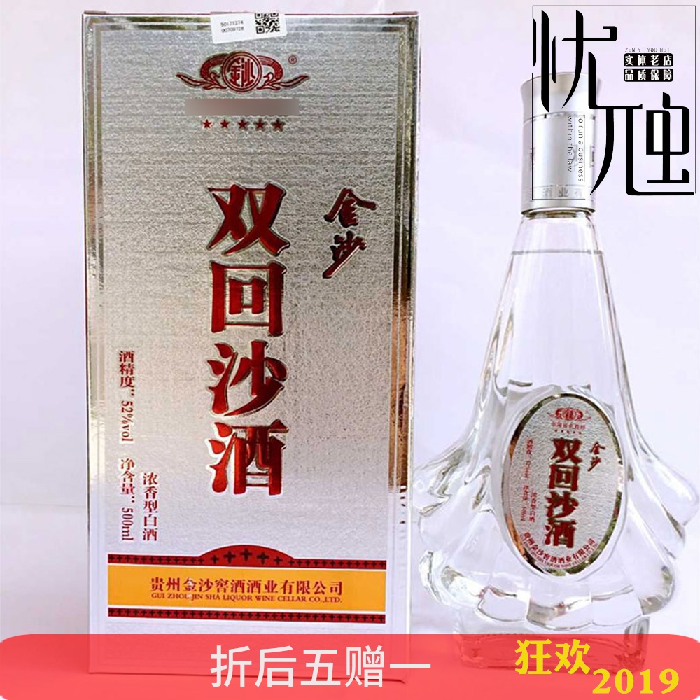 金沙回沙 五星雙回沙酒 濃香52度500ml 正品保障 整箱包郵在類目 酒類, 國產白酒中 - 來自Buy2taobao.com提供專業的淘寶代購服務