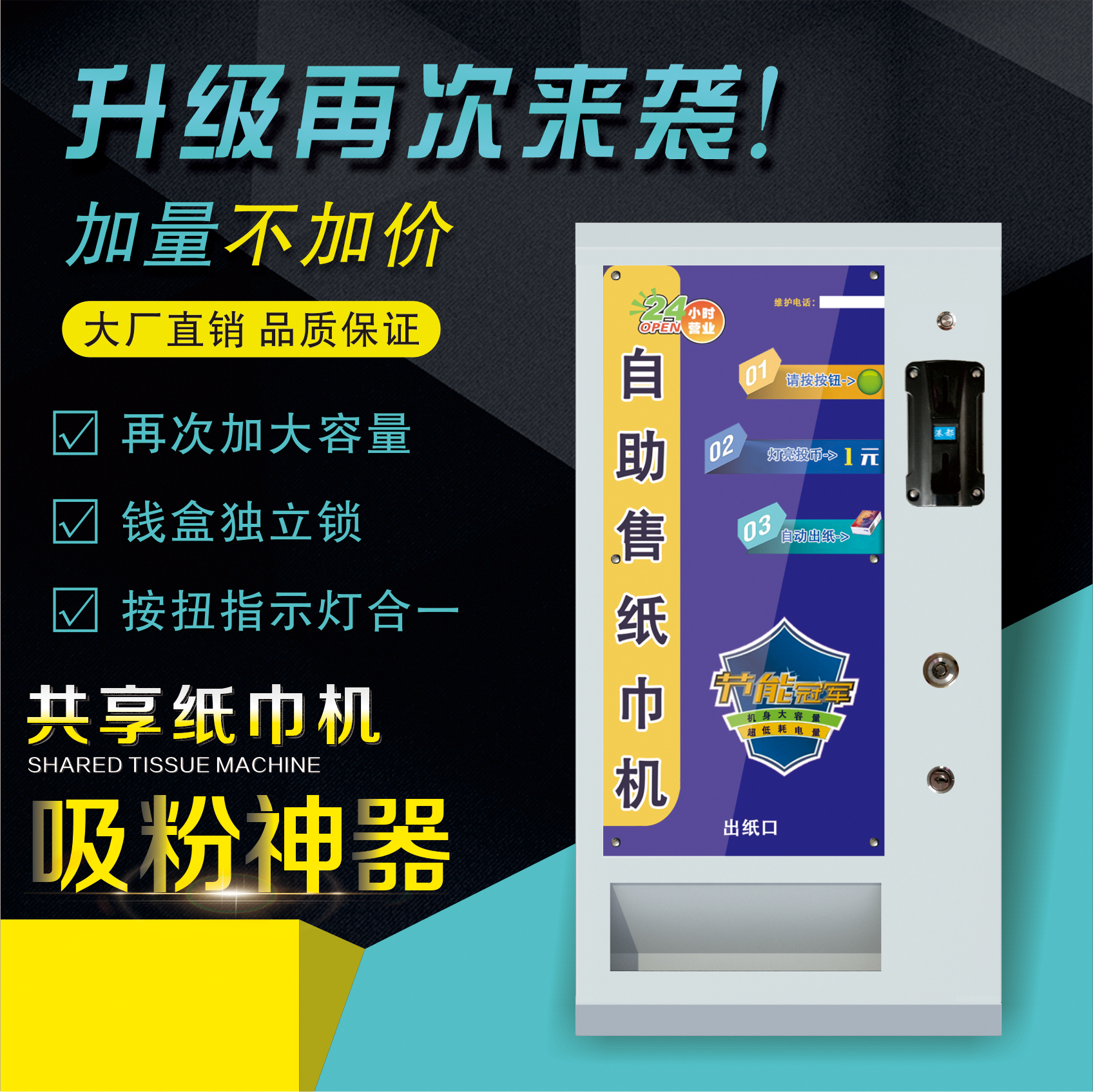 共享自助售纸巾机投硬币吸粉售货机公共卫生间自动扫码厕所出纸机|ruв категории награду материалов, туалетные принадлежности, санитарное оборудование/кулон, рулон бумаги/для полотенец - от Buy2taobao.com для оказания профессиональной услуги покупки агента Taobao