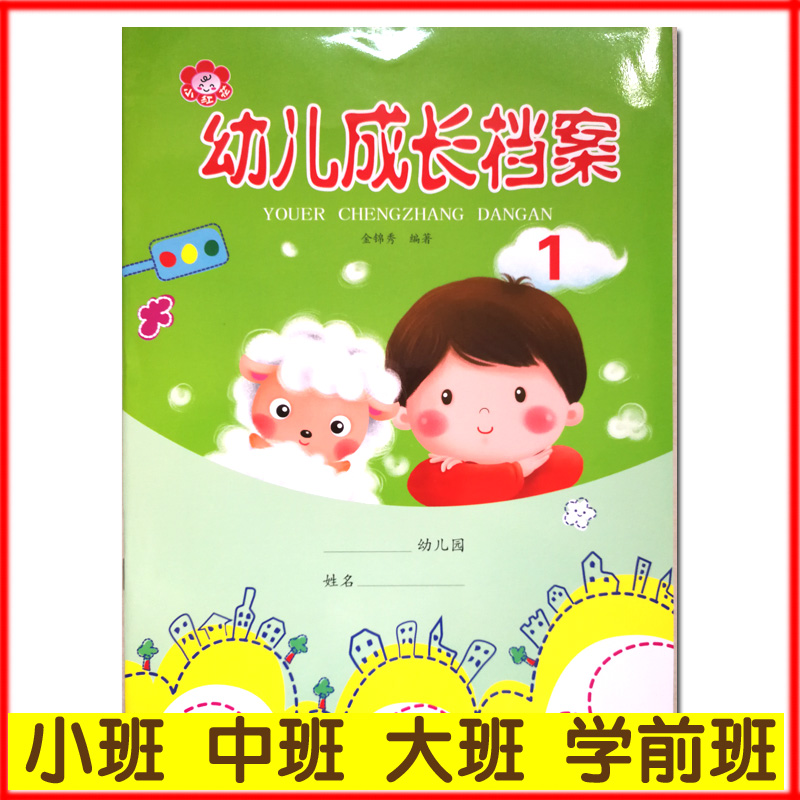 kindergarten teaching material My Growth archives baby grow up Autograph book Homeland connection manual kindergartenin the Toy/Childs/Puzzle/Building block/Model , Baby Souvenirs/Personalized Products , Yearbook category - from Buy2taobao.com to provide professional Taobao agent buy service