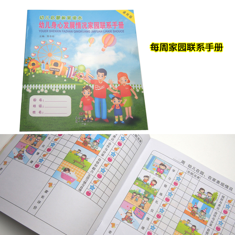 幼兒身心發展情況家園聯系手冊幼兒成長檔案幼兒園在類目 玩具/童車/益智/積木/模型, 寶寶紀念品/個性產品, 紀念冊中 - 來自Buy2taobao.com提供專業的淘寶代購服務
