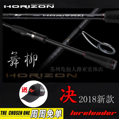2018Lureleader领峰HORIZON决 翘嘴远投路亚竿 满弓斩风 舞柳独步|ruв категории открытый/альпинизм/в поход/Поездки товаров, Рыбалка оборудования, удочка - от Buy2taobao.com для оказания профессиональной услуги покупки агента Taobao
