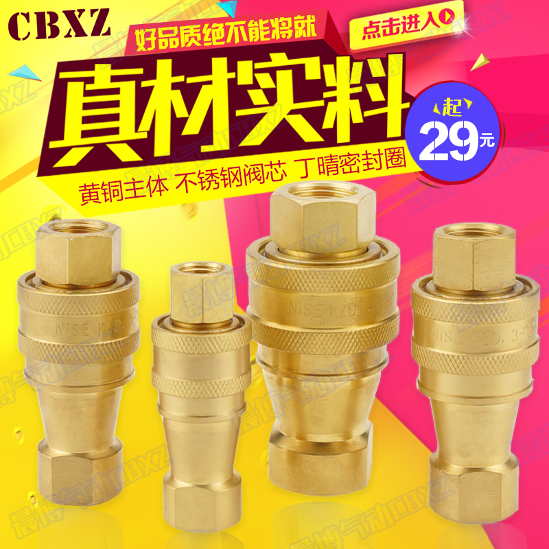 KZD耐高壓高溫氣動油管快速接頭 黃銅注塑模具冷卻1/43/8雙封閉式在類目 五金/工具, 氣動工具, 氣動元件中 - 來自Buy2taobao.com提供專業的淘寶代購服務