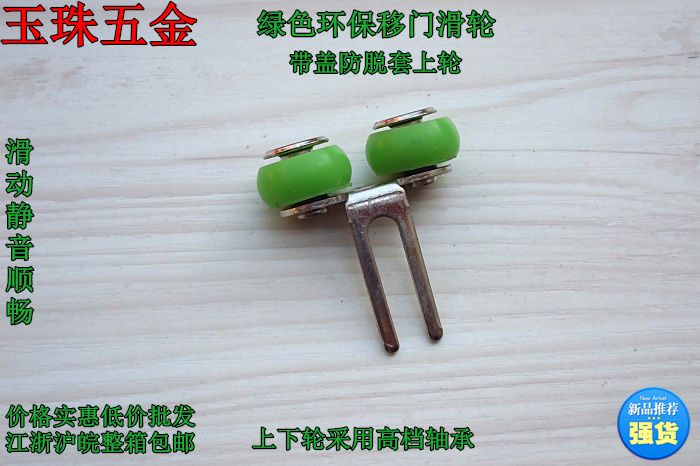 移門上輪 大頭釘頂輪 衣櫃推拉門壁櫃上滑輪 鋁合金輕軌門上輪在類目 基礎建材, 家用五金, 門用配件, 吊滑中 - 來自Buy2taobao.com提供專業的淘寶代購服務