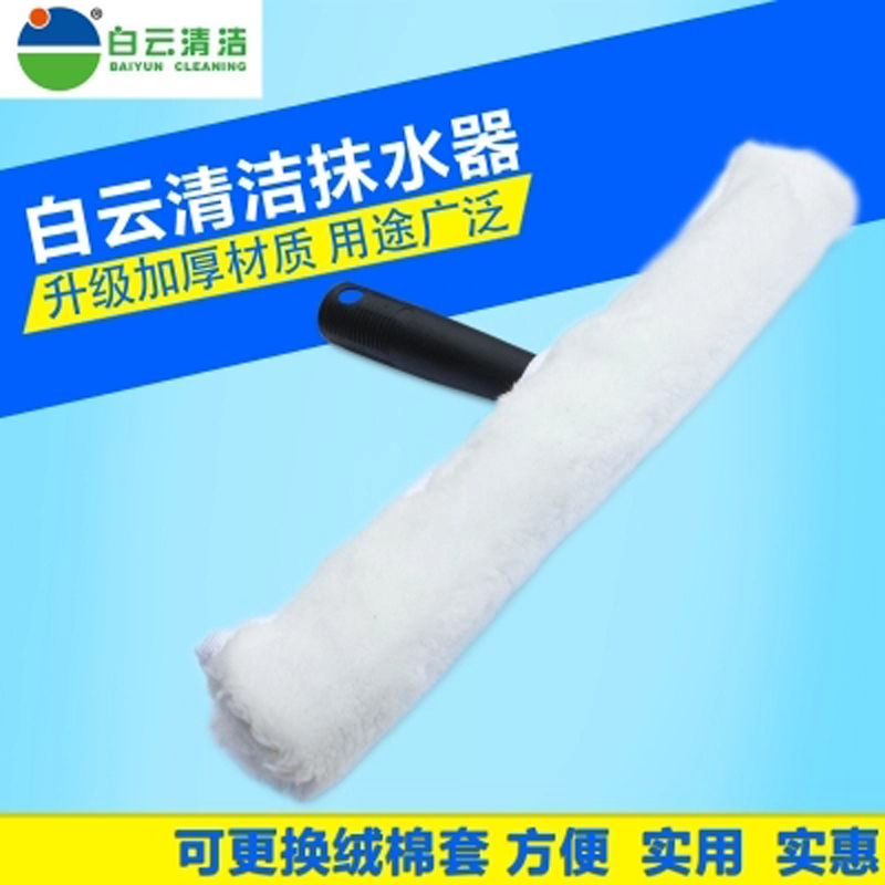 白雲35CM14寸玻璃抹水器塗水器保潔工具清潔器擦窗戶玻璃器毛套在類目 家庭/個人清潔工具, 家務/地板清潔用具, 玻璃清潔器及配件中 - 來自Buy2taobao.com提供專業的淘寶代購服務