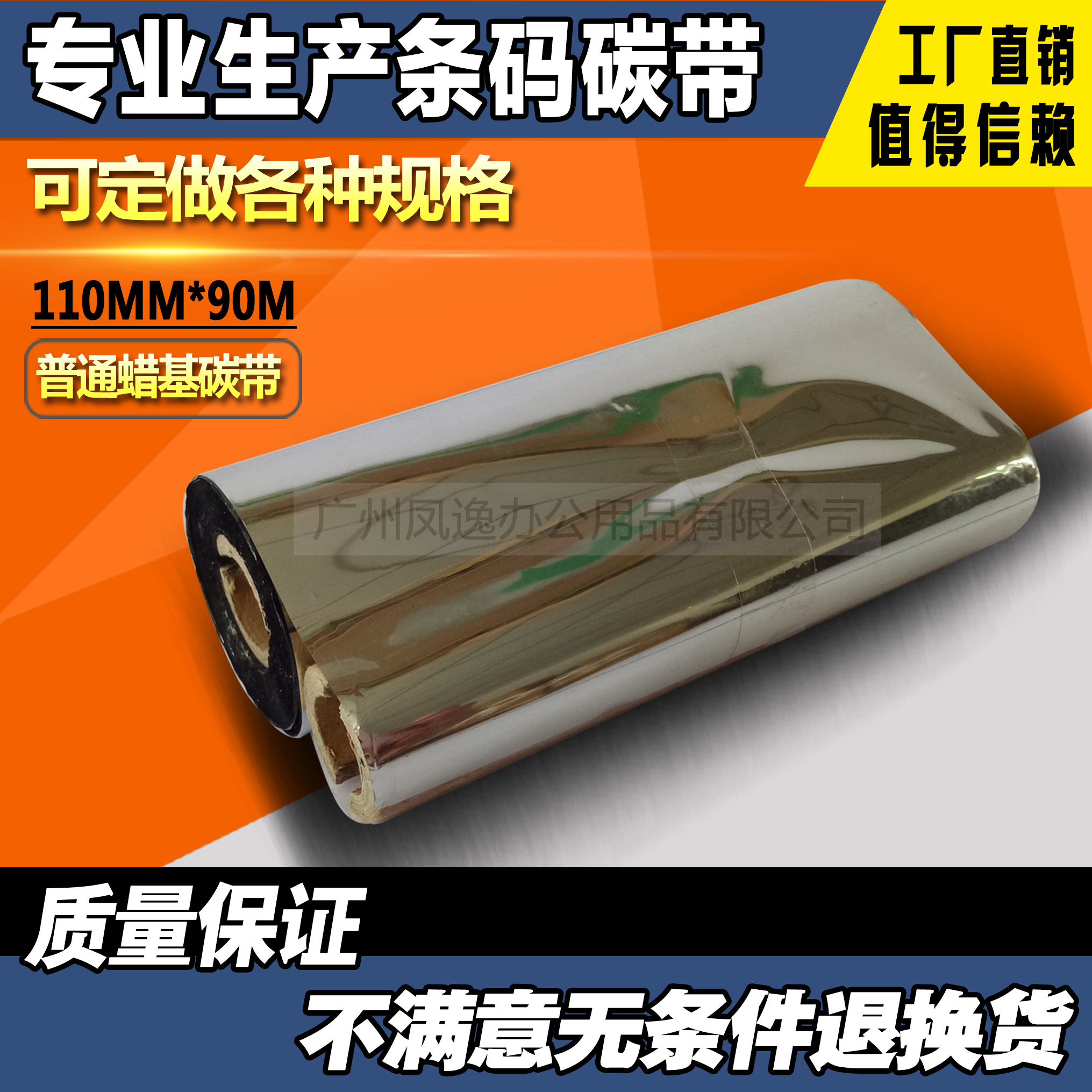 专业生产110mm*90M/300M条码碳带铜板纸条码打印机色带蜡基碳带|ruв категории офисное оборудование/расходные материалы/соответствующие услуги, тонер - картридж расходных материалов класса, лента - от Buy2taobao.com для оказания профессиональной услуги покупки агента Taobao
