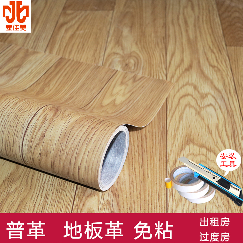 家用出租房過度房免膠地板革地板膠普革粘貼安裝簡單防潮防水地板在類目 家裝主材, 地板, 地板革(PVC地板)中 - 來自Buy2taobao.com提供專業的淘寶代購服務