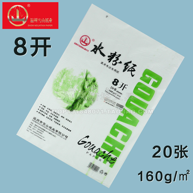 Mountain brand 8K Gouache on paper 160g Paper 20 Zhang set Bag painting examination Dedicatedin the Electronic Dictionary/Electronic paper book/Stationery , Painting tools/Painted wood/Calligraphy Supplies , Lead Paper category - from Buy2taobao.com to provide professional Taobao agent buy service