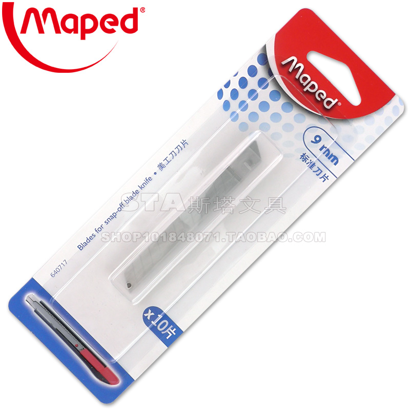 法國品牌 MAPED馬培德 640717 9mm美工刀片10片裝 辦公工業手工在類目 電子詞典/電紙書/文化用品, 裁剪用品, 刀片中 - 來自Buy2taobao.com提供專業的淘寶代購服務