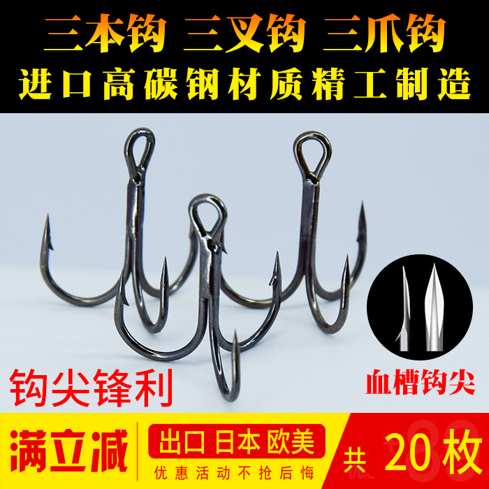 钓鱼垂钓三本钩三叉钩三爪钩带血槽路亚软虫假饵铁板亮片锚鱼钩子在类目 户外/登山/野营/旅行用品, 垂钓装备, 鱼钩中 - 来自Buy2taobao.com提供专业的淘宝代购服务