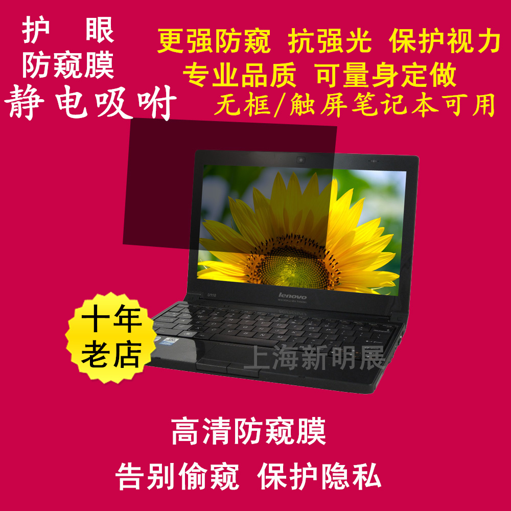 可触屏防窥膜 12 14 15 17 21 23英寸静电吸咐电脑屏幕防窥贴膜|msdalam kategori Aksesori Digital 3C, Aksesori komputer Riba, Kerajang skrin komputer riba - dari Buy2taobao.com untuk memberikan perkhidmatan ejen Taobao profesional membeli