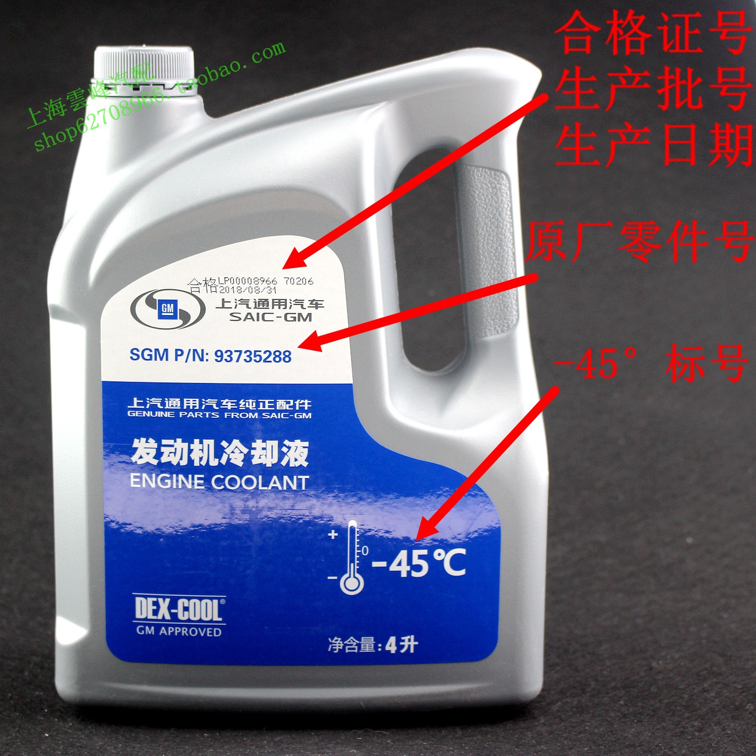 4S原厂防冻液冷却液适用于别克雪佛兰新君威凯越英朗科鲁兹迈锐宝在类目 汽车/用品/配件/改装, 汽车美容/保养/维修, 汽车养护品, 防冻液中 - 来自Buy2taobao.com提供专业的淘宝代购服务