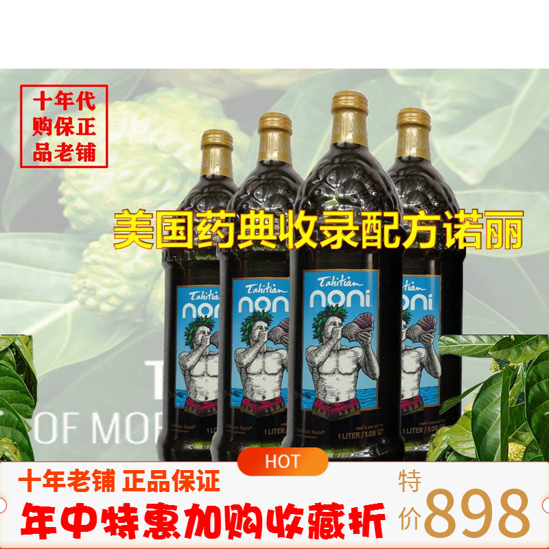 美国原装大溪地诺丽果汁诺丽果酵素美国药典配方noni诺丽功能饮料在类目 咖啡/麦片/冲饮, 饮料, 功能饮料中 - 来自Buy2taobao.com提供专业的淘宝代购服务