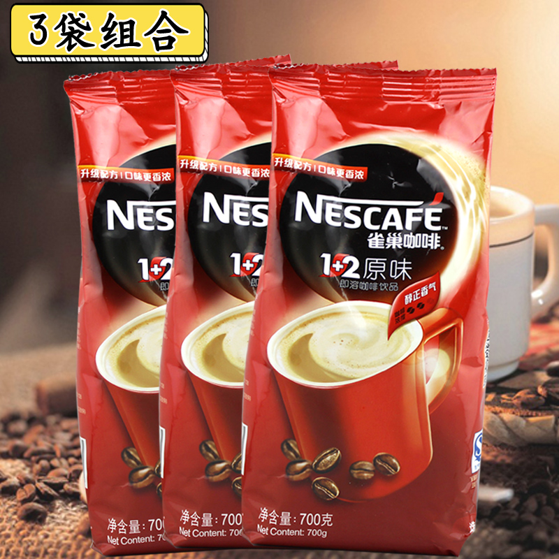 雀巢咖啡1+2原味速溶咖啡700gx3袋組合 三合壹即溶咖啡粉 包郵在類目 咖啡/麥片/衝飲, 速溶咖啡/咖啡豆/粉, 速溶咖啡中 - 來自Buy2taobao.com提供專業的淘寶代購服務