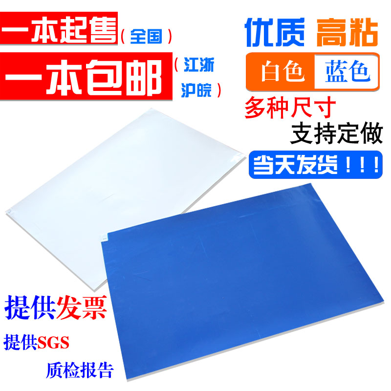 包郵可撕粘塵墊除塵墊24*36 60*90無塵室風淋室家用腳踏粘腳底墊在類目 家裝主材, 地板, 地板附件, 地板膠墊中 - 來自Buy2taobao.com提供專業的淘寶代購服務