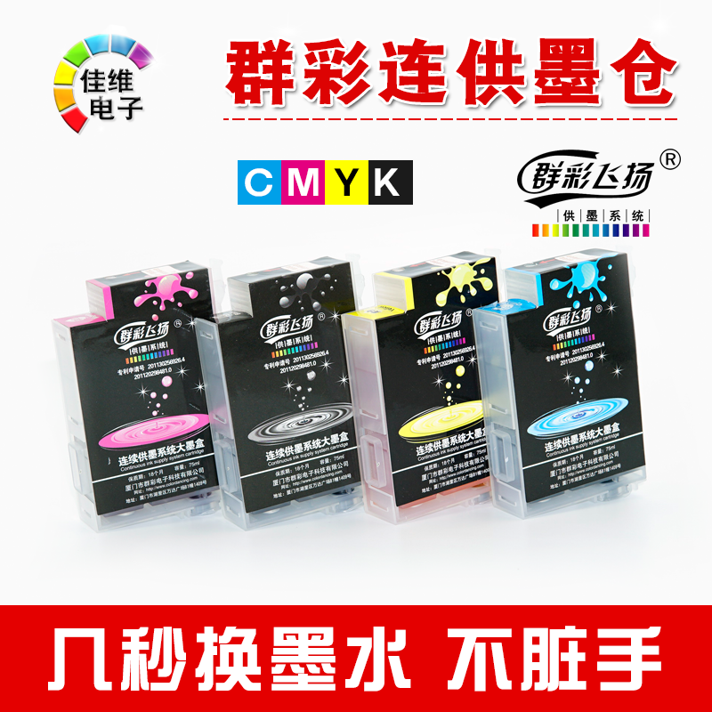 群彩飞扬原装墨水盒 盒装墨水 用iP2780 MP236 MP288 MX398 MX528在类目 办公设备/耗材/相关服务, 墨粉硒鼓耗材类, 墨盒中 - 来自Buy2taobao.com提供专业的淘宝代购服务