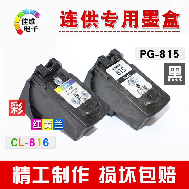 CISS Dedicated Ink- Precision Conversions For Canon Mini/luxury/Luxury 2 CISS 815 816in the Office Equipment/Consumables/Related Services , Toner cartridge supplies category , Cartridge category - from Buy2taobao.com to provide professional Taobao agent buy service