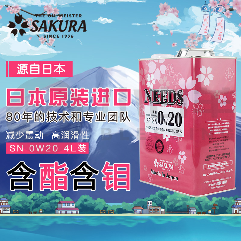 日本原装进口樱花易道全合成润滑油发动机汽车机油SN 0W-20 4L|ruв категории автомобиль/товаров/аксессуары/переоснащение, автомобильной красоты/Содержание/обслуживание, автомобильный ремонт товаров, автомобильные масла в двигателе - от Buy2taobao.com для оказания профессиональной услуги покупки агента Taobao