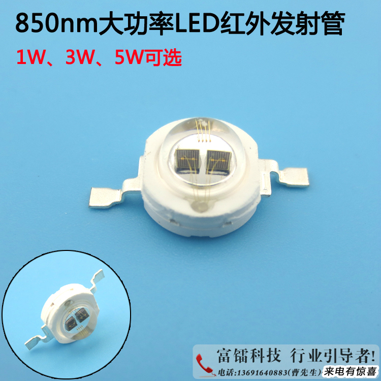 850nm大功率LED红外发射管近红外发光光源安防监控摄像头补光灯珠在类目 3C数码配件, 电子元器件市场, 电子元件, 其它元器件中 - 来自Buy2taobao.com提供专业的淘宝代购服务