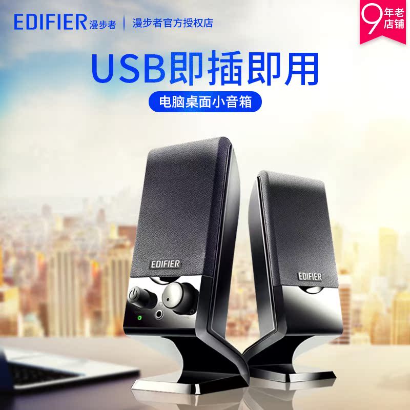 Edifier/漫步者 R10U台式电脑小音箱迷你USB笔记本音响长线影响潮|msdalam kategori Peralatan Audio-visual, pembesar suara komputer multimedia - dari Buy2taobao.com untuk memberikan perkhidmatan ejen Taobao profesional membeli