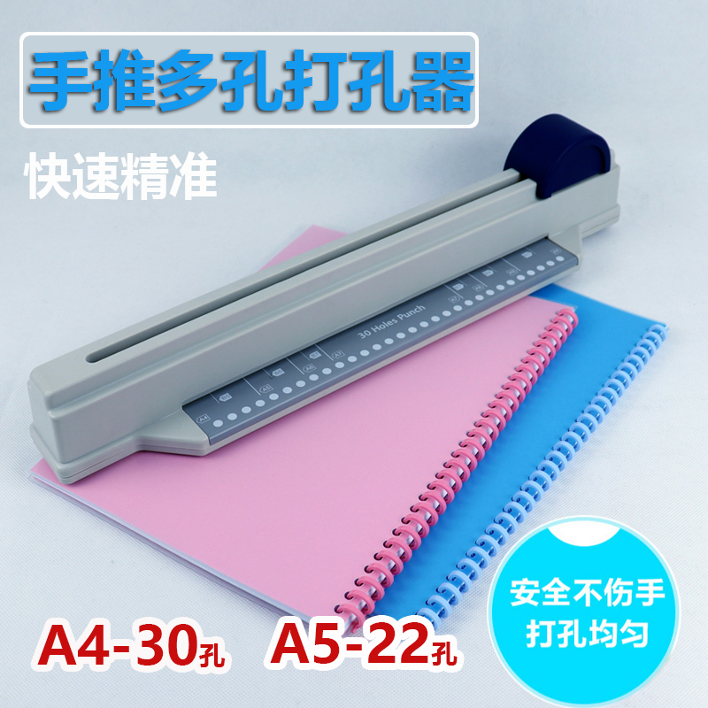 手推30孔多孔打孔器A4活页芯装订冲孔文件资料A5纸22打孔自制工具在类目 电子词典/电纸书/文化用品, 装订用品, 打孔机中 - 来自Buy2taobao.com提供专业的淘宝代购服务