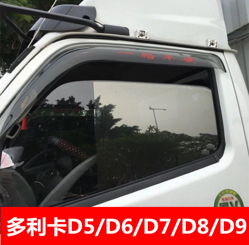 晴雨挡货车雨挡东风多利卡D5/D6/D7/D8/D9透明车窗档板后视镜雨眉|ruв категории автомобиль/товаров/аксессуары/переоснащение, Внешние украшения автомобиля/установка украшения/защита, автомобильной защиты, дождь брови/барометр сохранения - от Buy2taobao.com для оказания профессиональной услуги покупки агента Taobao