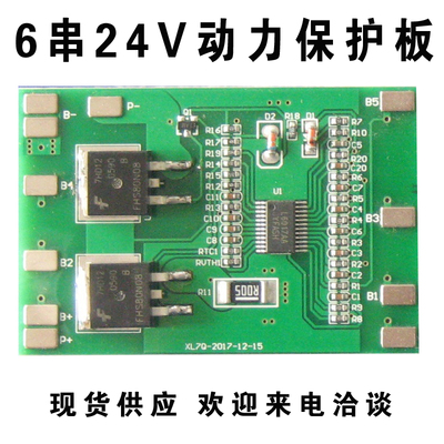 同口6串24v锂电保护板 10a电流 24v锂电池组18650充电带保护板