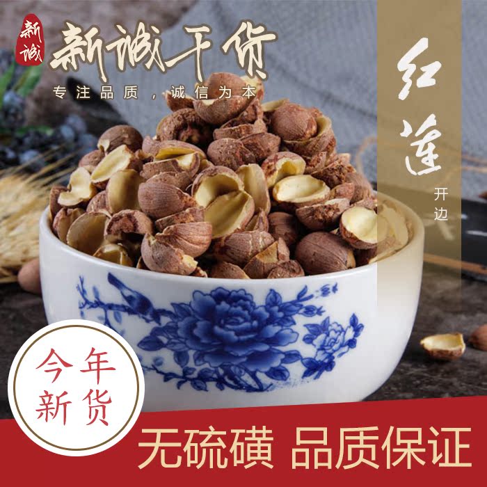 開邊湘潭紅蓮 250g 帶芯紅皮蓮子紅蓮子帶皮寸三蓮湘蓮幹貨特産在類目 糧油米麪/南北乾貨/調味品, 南北乾貨/肉類乾貨, 乾貨/土特產, 蓮子中 - 來自Buy2taobao.com提供專業的淘寶代購服務