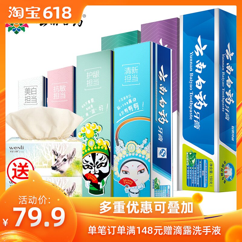云南白药牙膏套装 养护牙龈清新晨露薄荷冬青香缓解口腔问题在类目 洗护清洁剂/卫生巾/纸/香薰, 洗发沐浴/个人清洁, 口腔护理, 牙膏中 - 来自Buy2taobao.com提供专业的淘宝代购服务