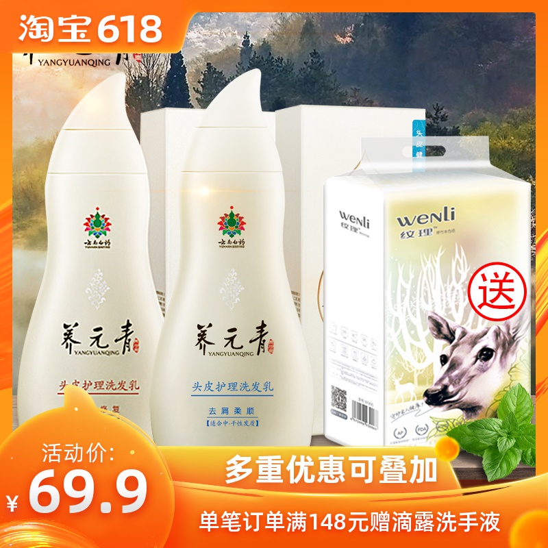 Baiyao Yang Yuanqing Dandruff Supple Dandruff repair shampoo scalp nursing shampooin the Care cleaners/Sanitary napkins/Paper/Aromatherapy , Shampoo bath/Personal cleanliness , Hair clean/Nurse/Modeling , Care packages category - from Buy2taobao.com to provide professional Taobao agent buy service