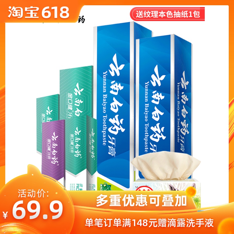 云南白药牙膏清新口气预防口腔问题薄荷留兰香 6支送本色纸巾1包在类目 洗护清洁剂/卫生巾/纸/香薰, 洗发沐浴/个人清洁, 口腔护理, 牙膏中 - 来自Buy2taobao.com提供专业的淘宝代购服务