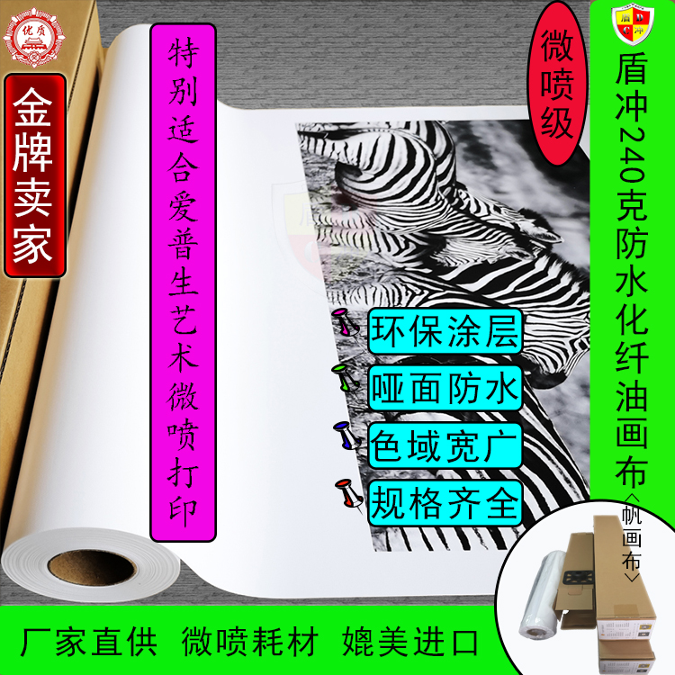 waterproof Fiber canvas Art Weipen Fiber canvas Oil Painting Photo Reel Inkjet Printing canvasin the Office Equipment/Consumables/Related Services , Other Supplies , Other category - from Buy2taobao.com to provide professional Taobao agent buy service