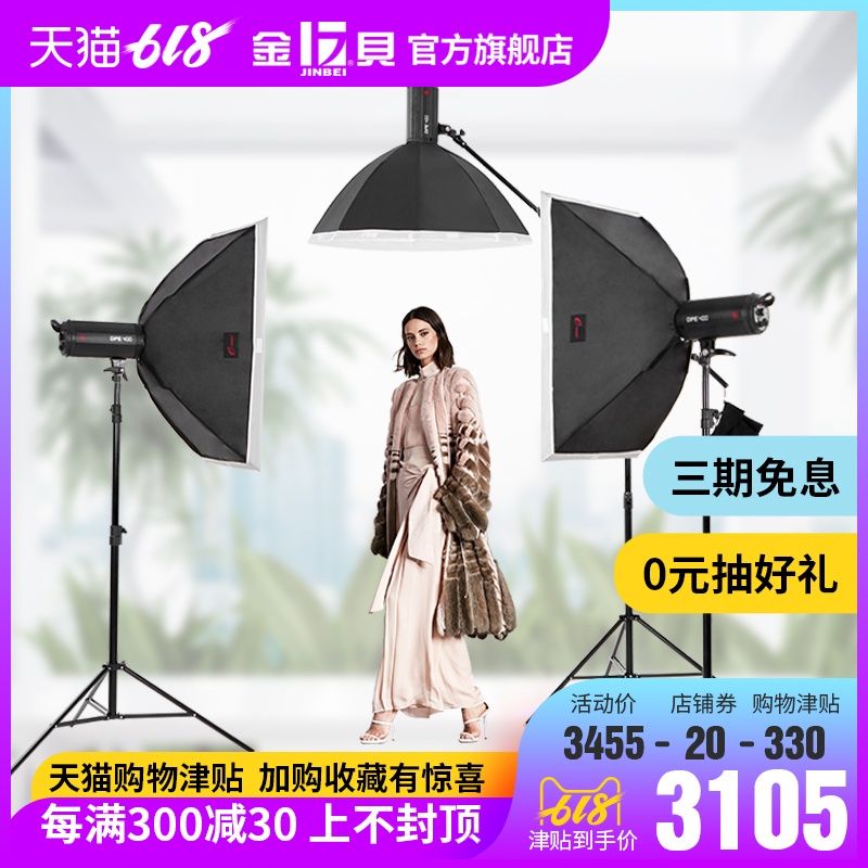 金贝DPEII600W400W摄影灯专业摄影棚套装闪光灯淘宝服装人像产品拍照补光灯柔光灯影室在类目 3C数码配件, 单反/单电相机配件, 影棚设备, 影室灯中 - 来自Buy2taobao.com提供专业的淘宝代购服务