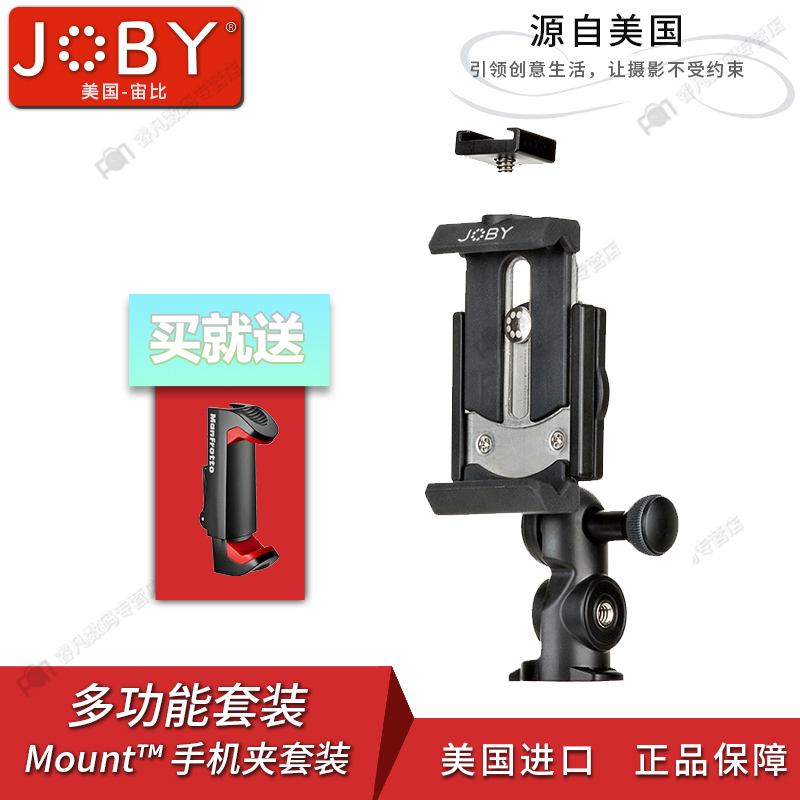 JOBY宙比JB01525 GripTight PRO 2主播直播多功能转接手机夹套装|msdalam kategori Aksesori Digital 3C, Aksesori telefon bimbit, pemegang telefon/pemegang telefon bimbit - dari Buy2taobao.com untuk memberikan perkhidmatan ejen Taobao profesional membeli