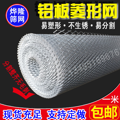 铝网新款装饰网铝合金网格菱形铝板网造型网1-15米宽电蚊拍网防护在类目 五金/工具, 铝型材, 工业用铝型材中 - 来自Buy2taobao.com提供专业的淘宝代购服务