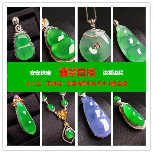 安安珠宝直播天然翡翠玉吊坠 冰种阳绿平安扣 18K金紫罗兰你福在类目 珠宝/钻石/翡翠/黄金, 翡翠(新), 颈饰中 - 来自Buy2taobao.com提供专业的淘宝代购服务