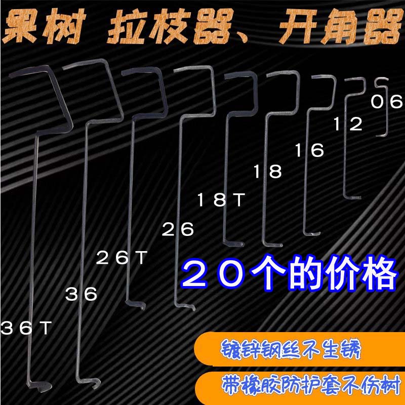 果树改进型拉枝器果树开角器弯枝器拨枝器拉枝工具果树压枝定型器在类目 农机/农具/农膜, 农业工具, 其它农用工具中 - 来自Buy2taobao.com提供专业的淘宝代购服务