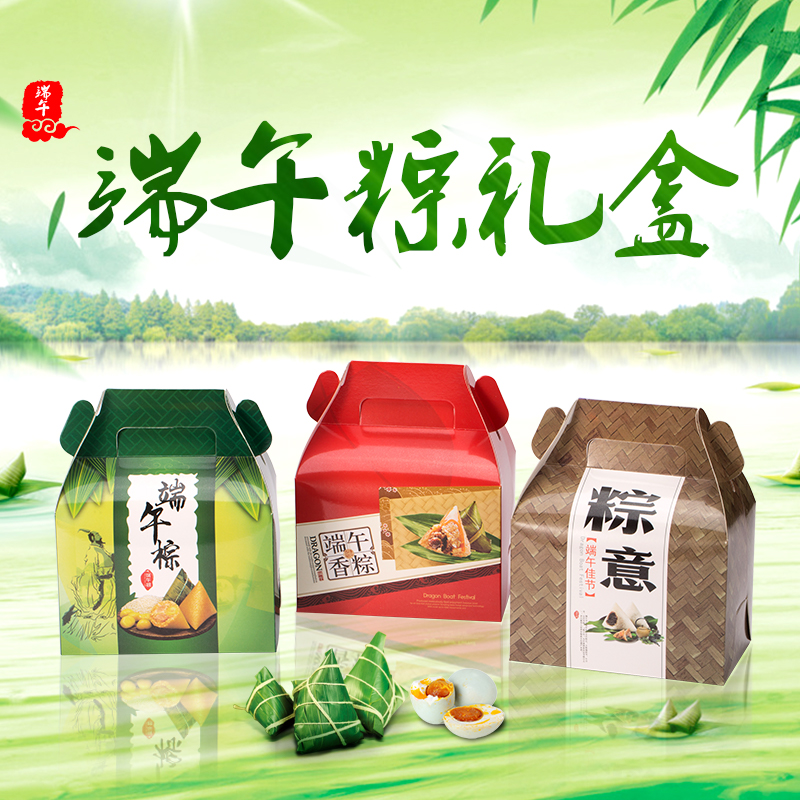 新款粽子礼盒包装盒批发包邮1元以下手提高档盒子现货可加印Logo在类目 办公设备/耗材/相关服务, 包装设备/标牌及耗材, 礼品盒中 - 来自Buy2taobao.com提供专业的淘宝代购服务