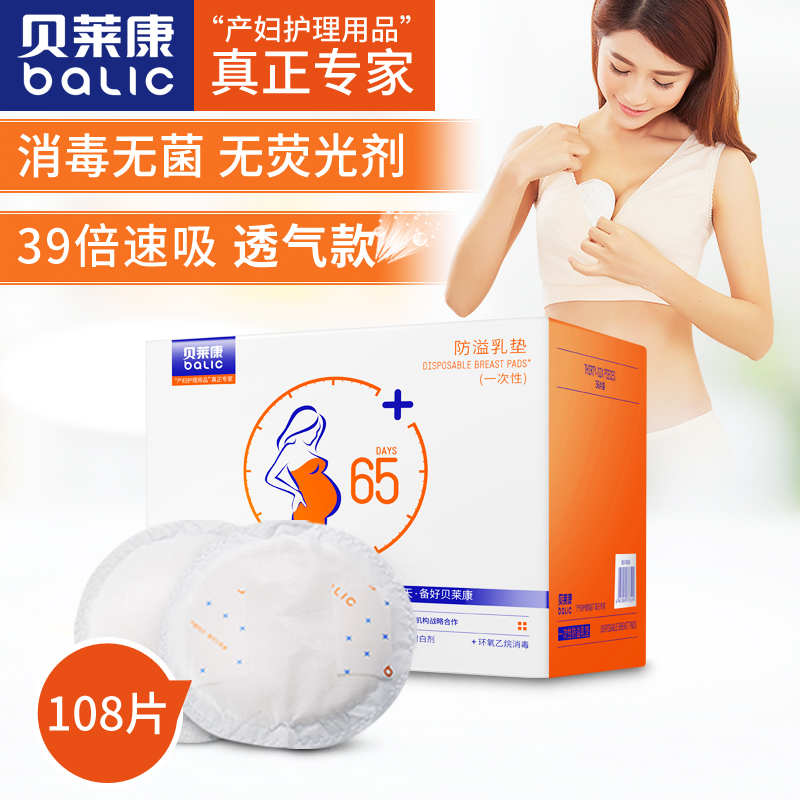 一次性防溢乳垫108片【老客户专用】在类目 孕妇装/孕产妇用品/营养, 妈妈产前产后用品, 防溢乳垫中 - 来自Buy2taobao.com提供专业的淘宝代购服务