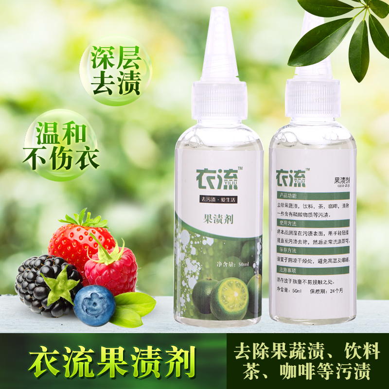 衣流果渍剂去除衣物果蔬渍饮料渍咖啡渍红酒渍菜渍清洗剂清洁剂|ruв категории туалетные чище/санитарно - гигиенических салфеток/бумага/Ароматерапия, мебель/кожа медицинских товаров, мебель чистой/уход агент - от Buy2taobao.com для оказания профессиональной услуги покупки агента Taobao