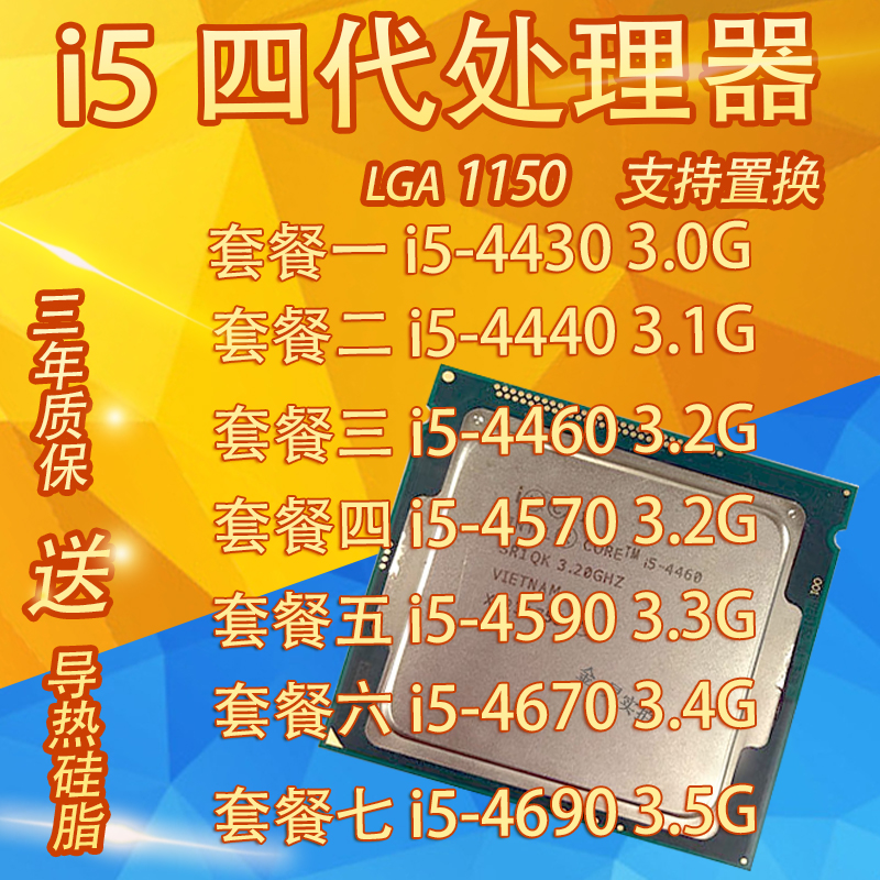 i5 4代 4430 4440 4460 4570 4590 4670 4690 1150针cpu四核集显在类目 电脑硬件/显示器/电脑周边, CPU中 - 来自Buy2taobao.com提供专业的淘宝代购服务