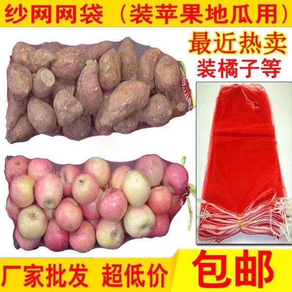 网袋子纱网大号水果网袋小网眼编织加密装红薯地瓜尼龙网兜网眼袋|msdalam kategori peralatan pejabat/Supplies/Perkhidmatan yang berkaitan, Packaging Equipment/Tanda-tanda dan bekalan, beg Parcel/beg - dari Buy2taobao.com untuk memberikan perkhidmatan ejen Taobao profesional membeli