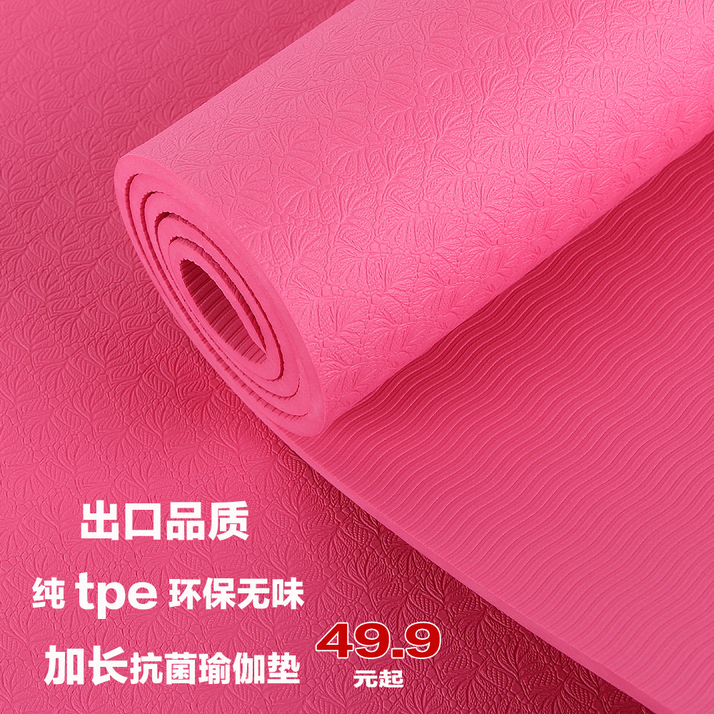 正品TPE瑜伽墊淨味墊加長加厚瑜珈墊健身墊家居墊環保墊包郵在類目 運動/瑜伽/健身/球迷用品, 瑜伽, 瑜伽墊中 - 來自Buy2taobao.com提供專業的淘寶代購服務
