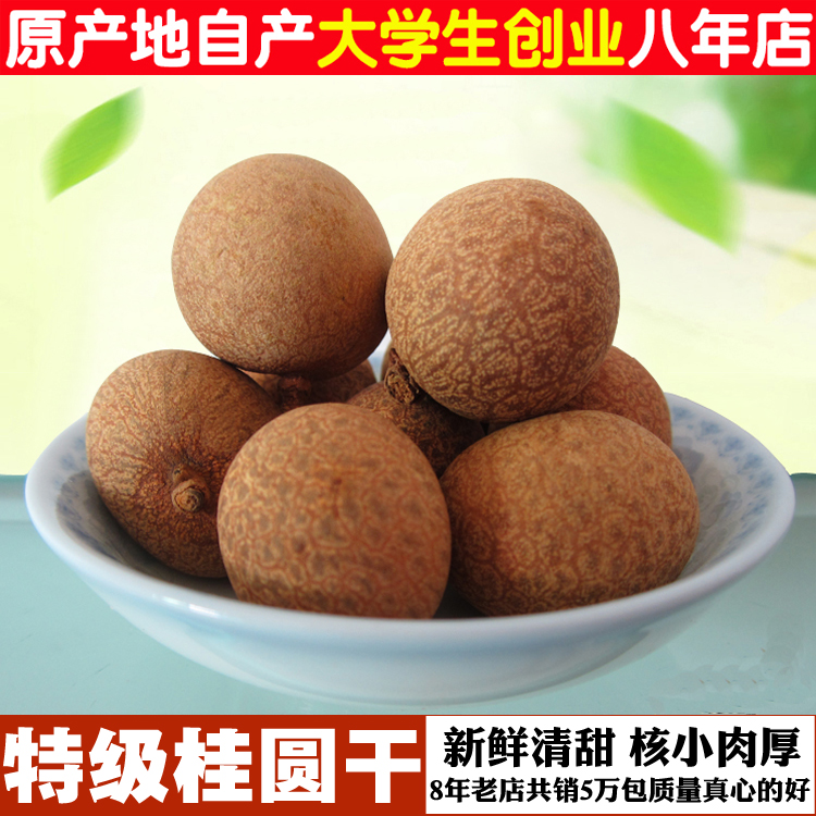 正宗高州特产桂圆干新货特级大8a非桂圆肉无核生晒龙眼干500g包邮在类目 粮油米面/南北干货/调味品, 南北干货/肉类干货, 干货/土特产, 桂圆干/龙眼中 - 来自Buy2taobao.com提供专业的淘宝代购服务
