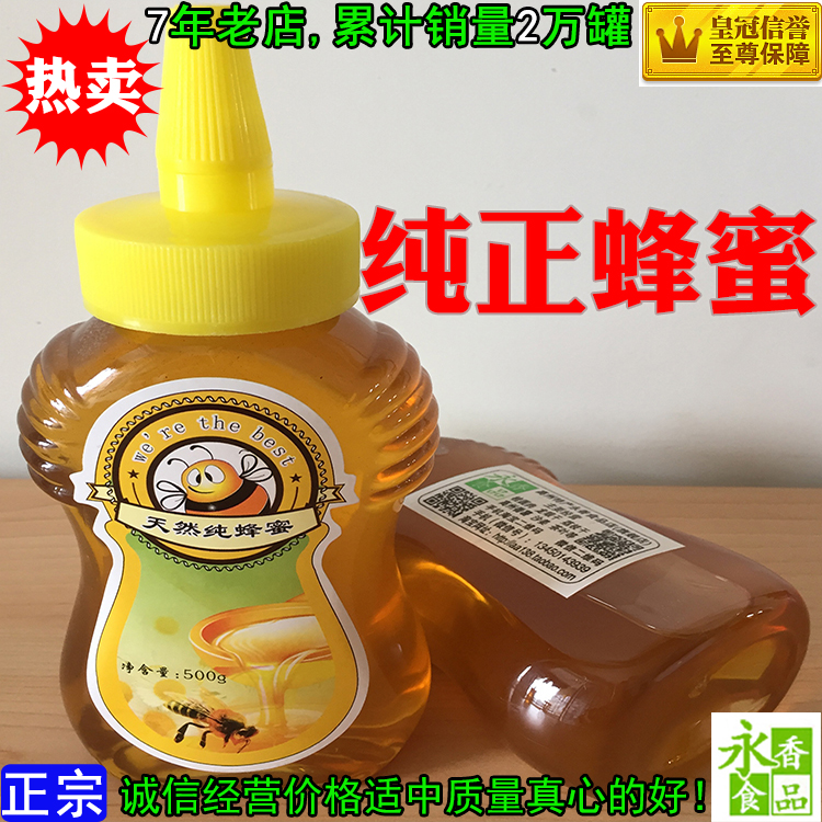 高州洋槐百花纯正荔枝龙眼正宗天然农家野生土蜂巢-蜂蜜500g包邮|ruв категории традиционные питательный пища, мед - от Buy2taobao.com для оказания профессиональной услуги покупки агента Taobao